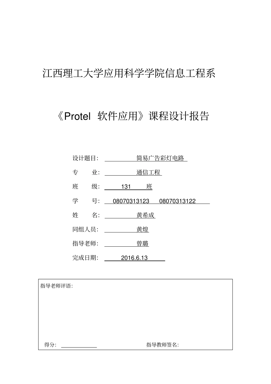 简易广告彩灯电路课设讲解_第1页