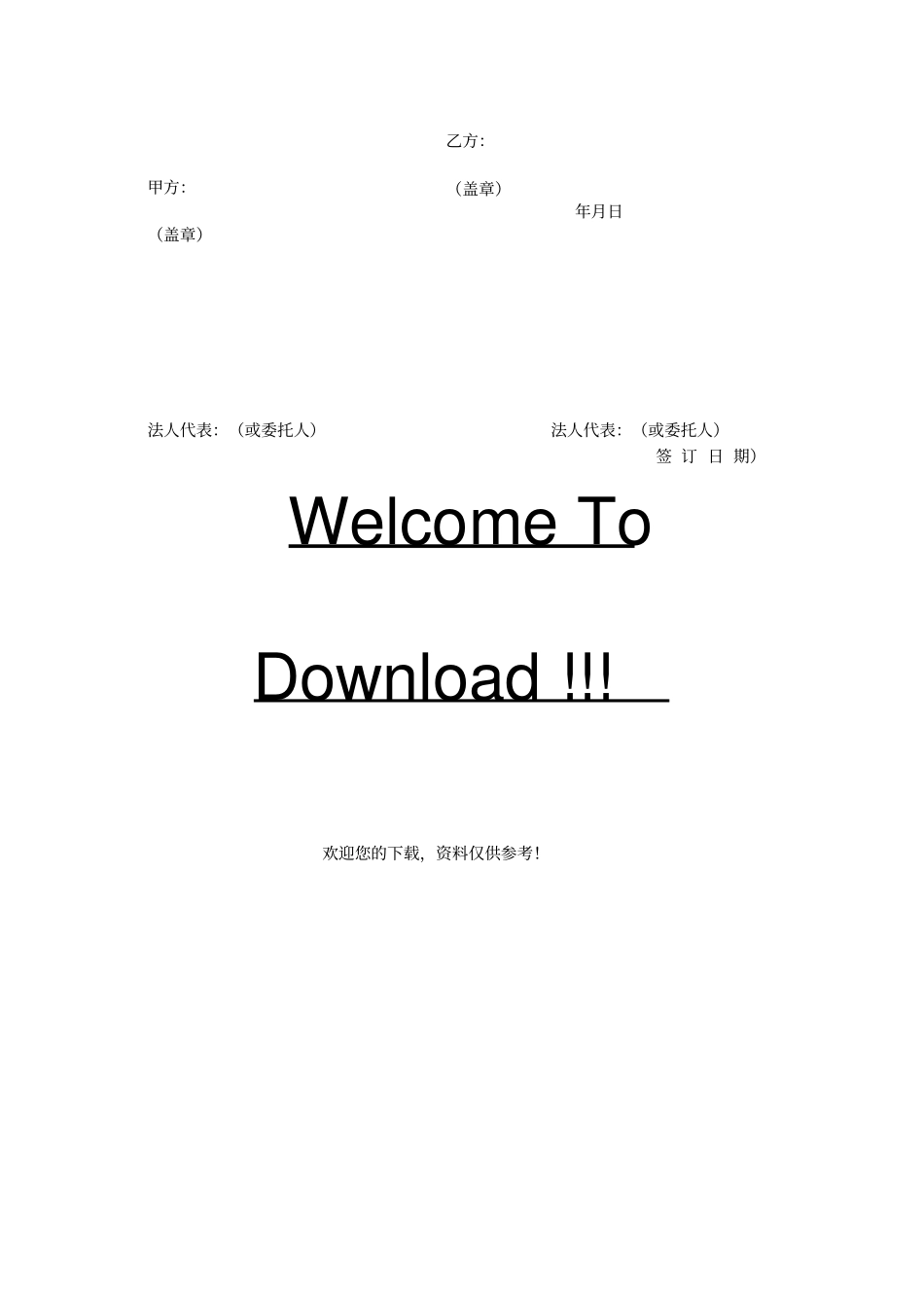 简易绿化合同_第3页