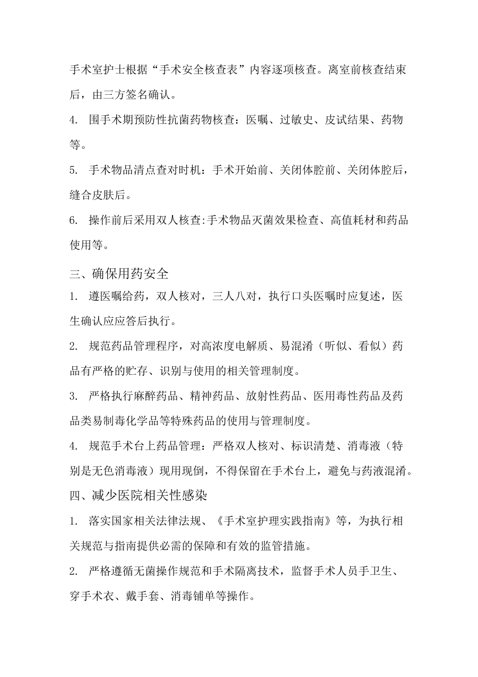 手术室十大安全目标_第2页
