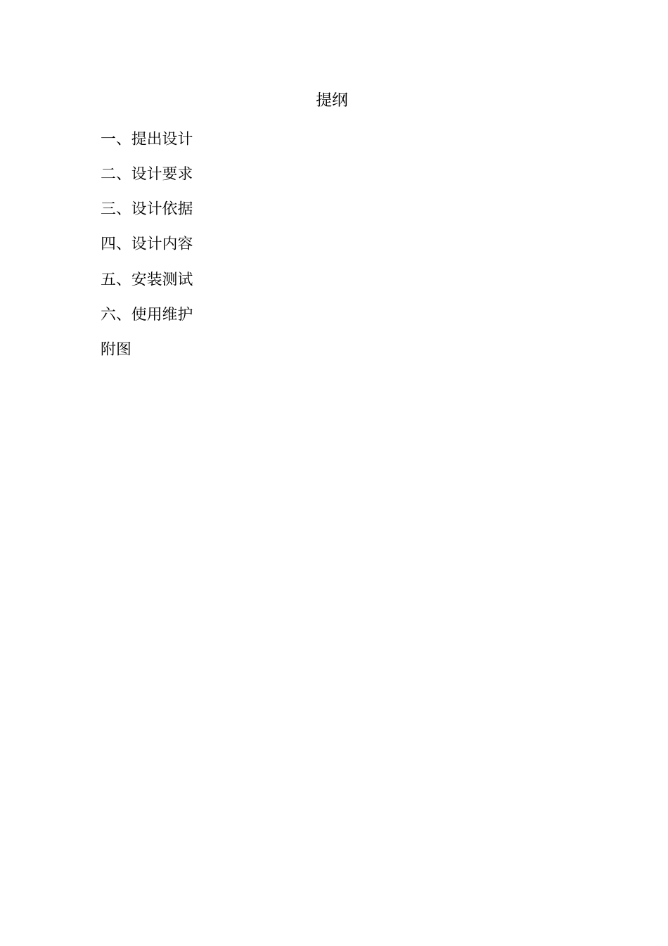 简易式立体车库结构设计方案_第2页