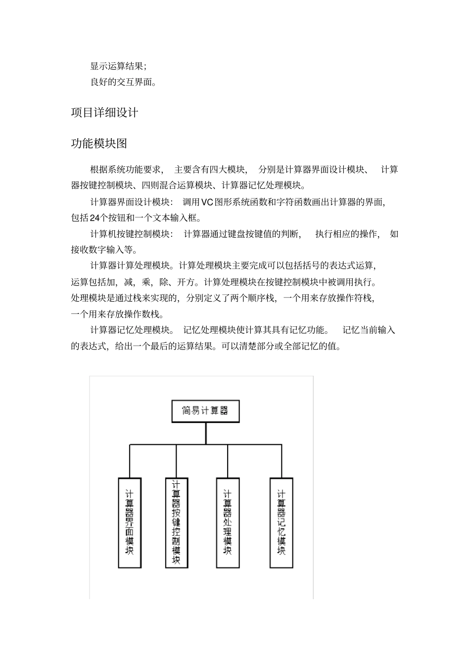 简易计算器C语言代码_第2页