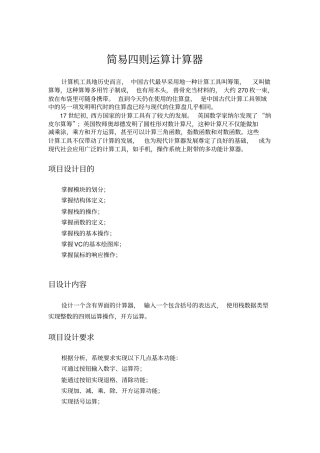 简易计算器C语言代码