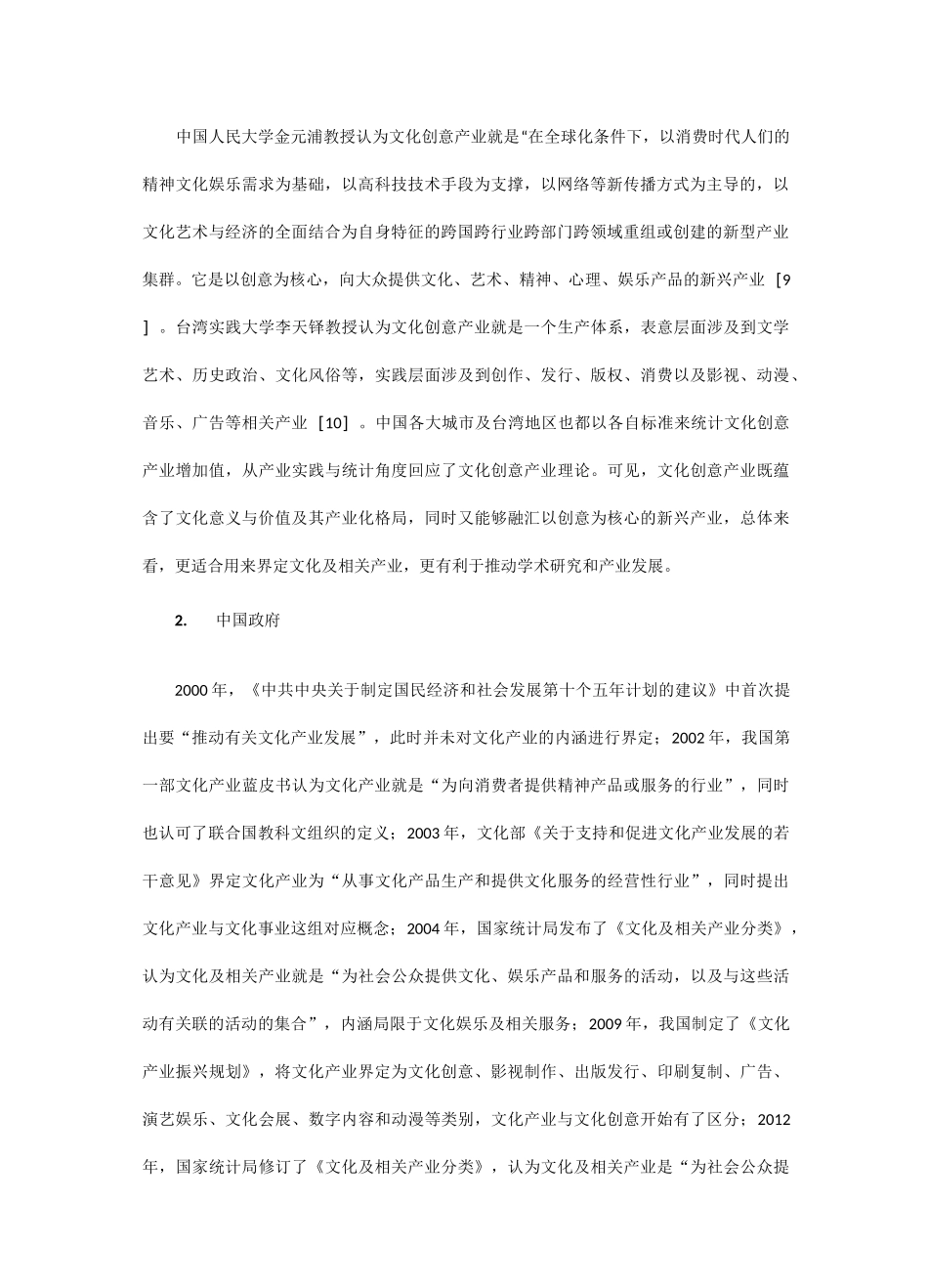 城市文化创意产业发展的模式_第2页