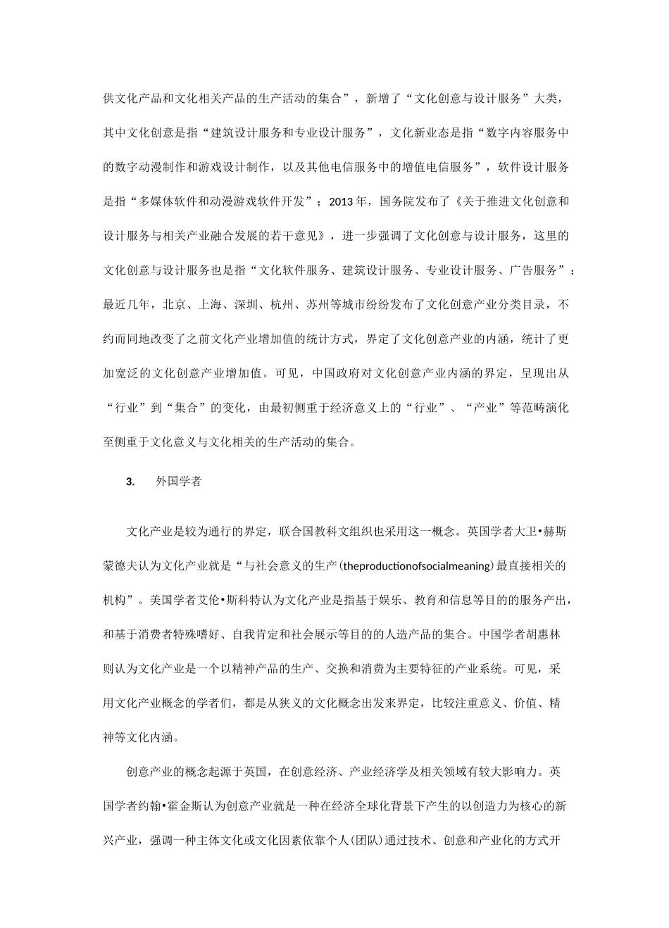 城市文化创意产业发展的模式_第3页