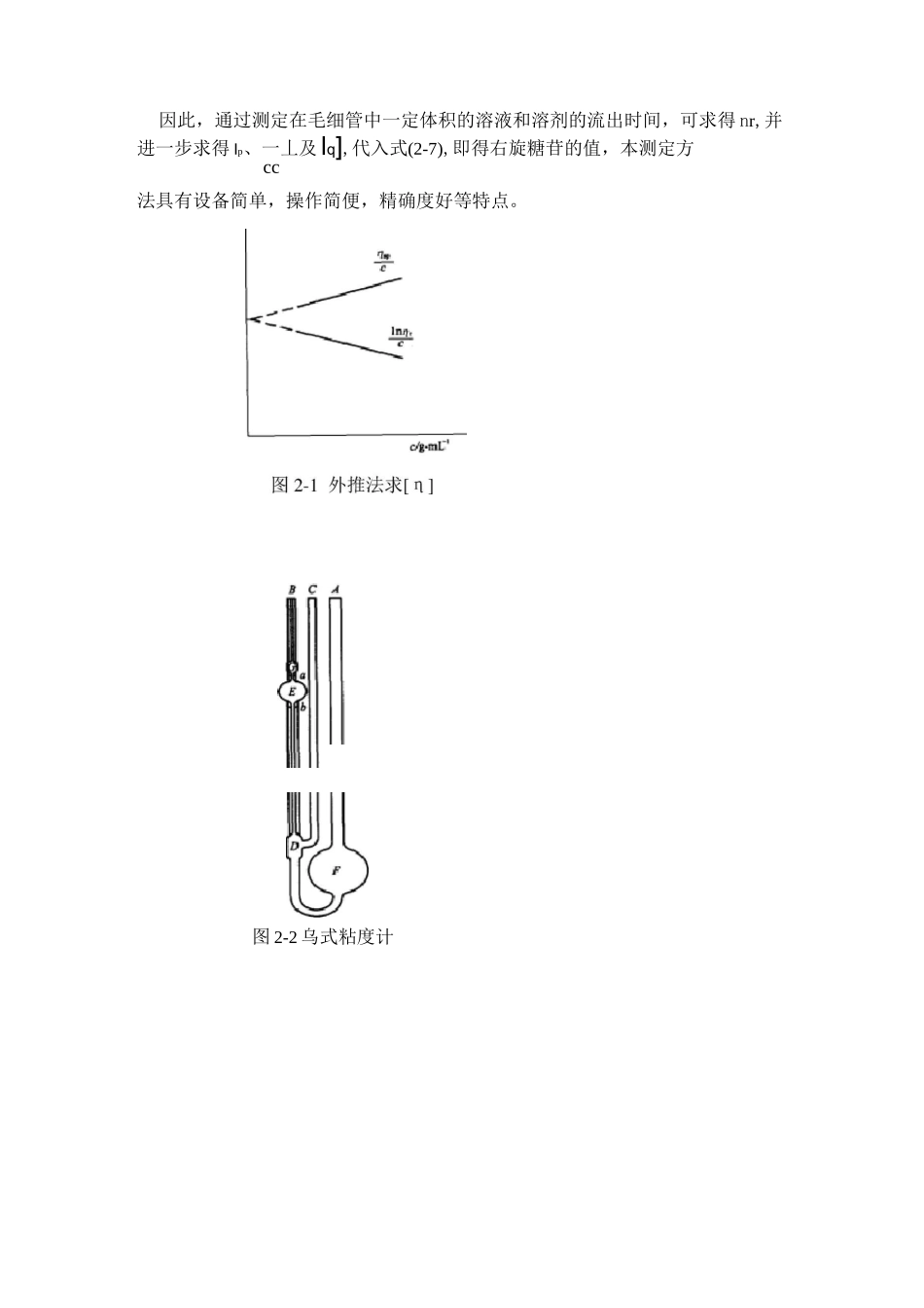物化实验粘度法测定水溶性高聚物相对分子质量实验报告_第3页