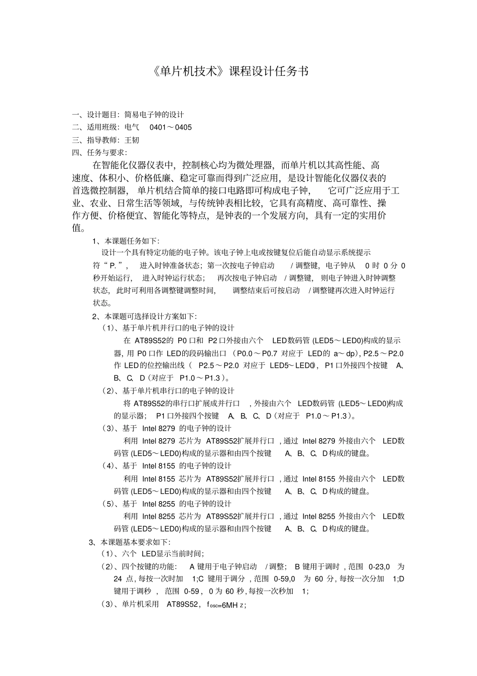 简易电子钟的设计_第2页