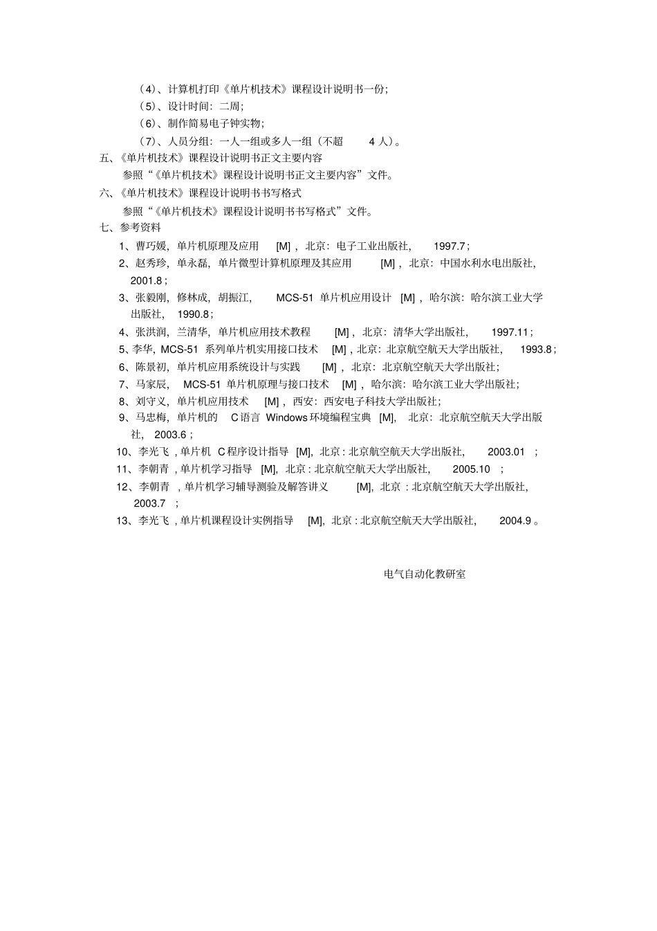 简易电子钟的设计_第3页