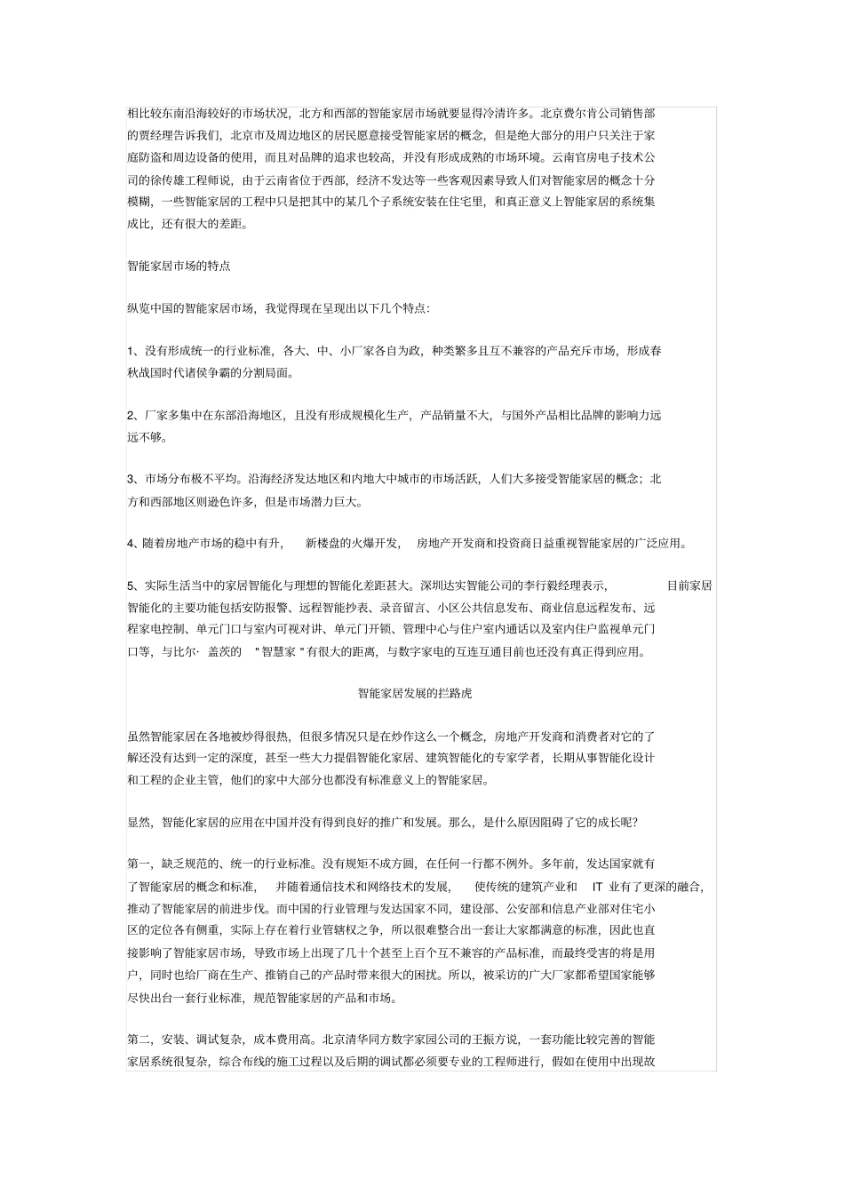 简析中国智能家居场现状及发展_第2页