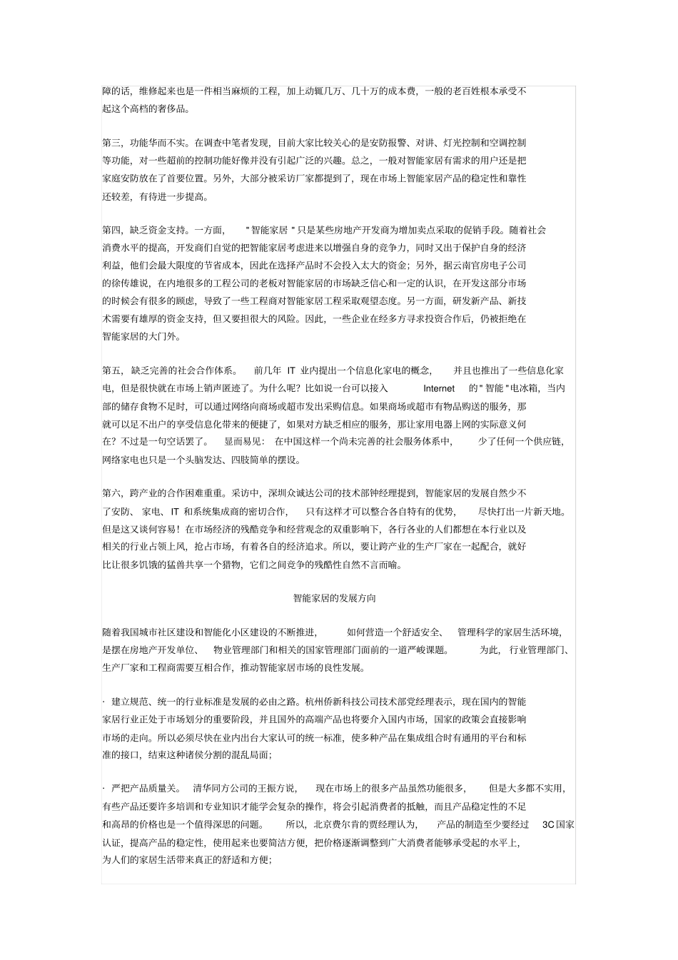 简析中国智能家居场现状及发展_第3页