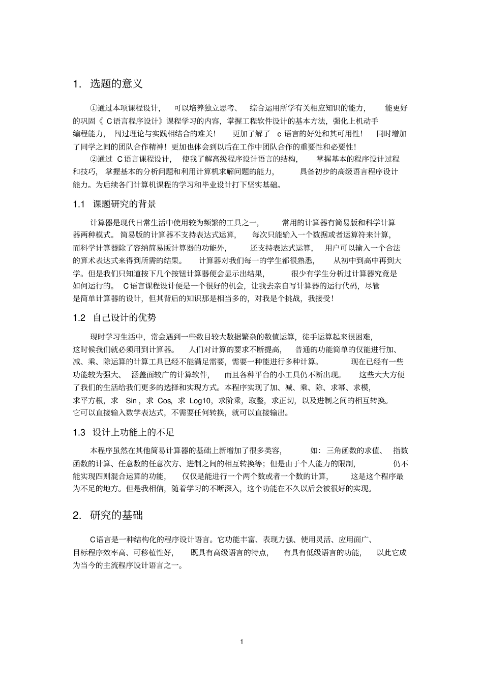 简易的计算器-C语言课程设计_第3页