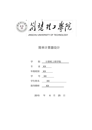 简易的计算器-C语言课程设计