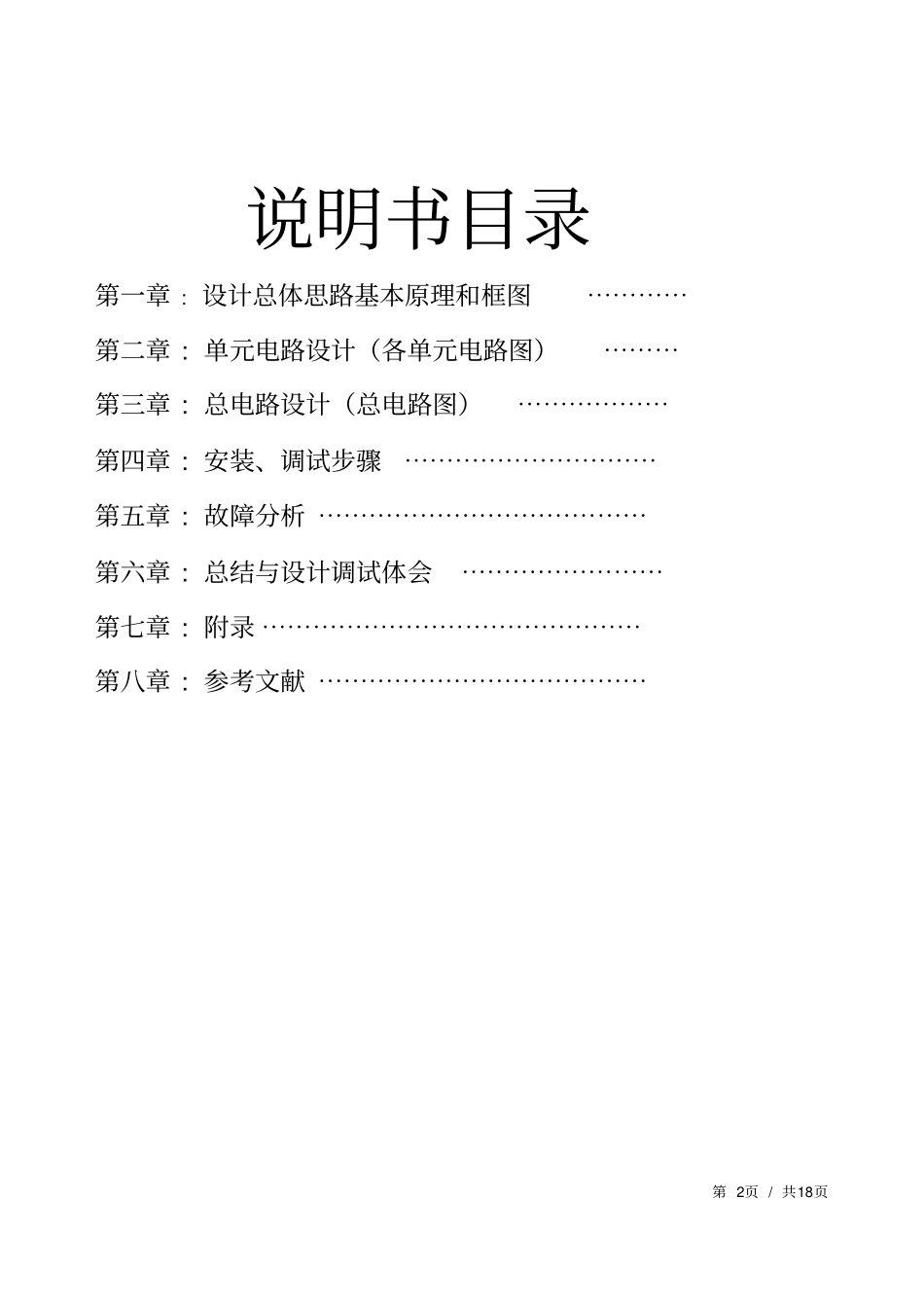 简易顺序控制器_第2页