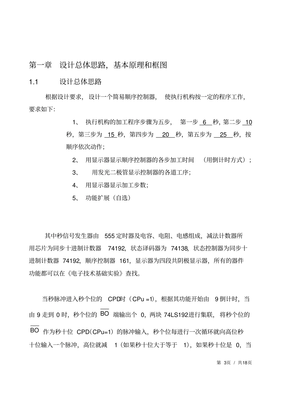 简易顺序控制器_第3页