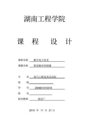 简易顺序控制器