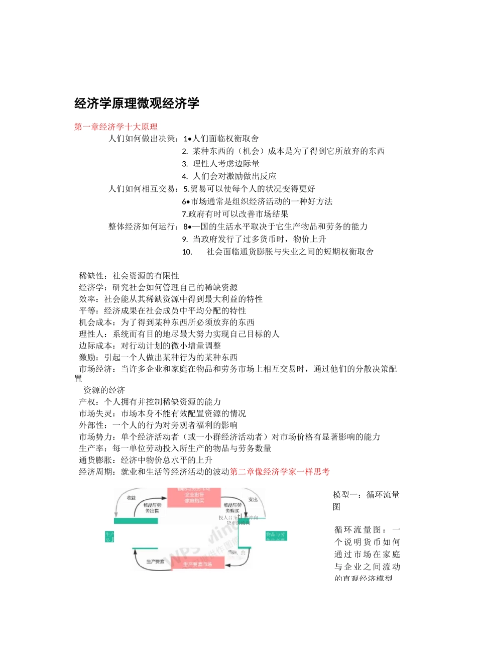 经济学原理 微观经济学_第1页