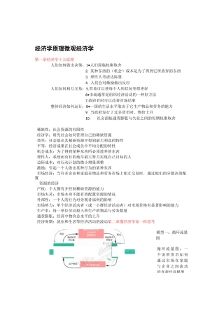 经济学原理 微观经济学