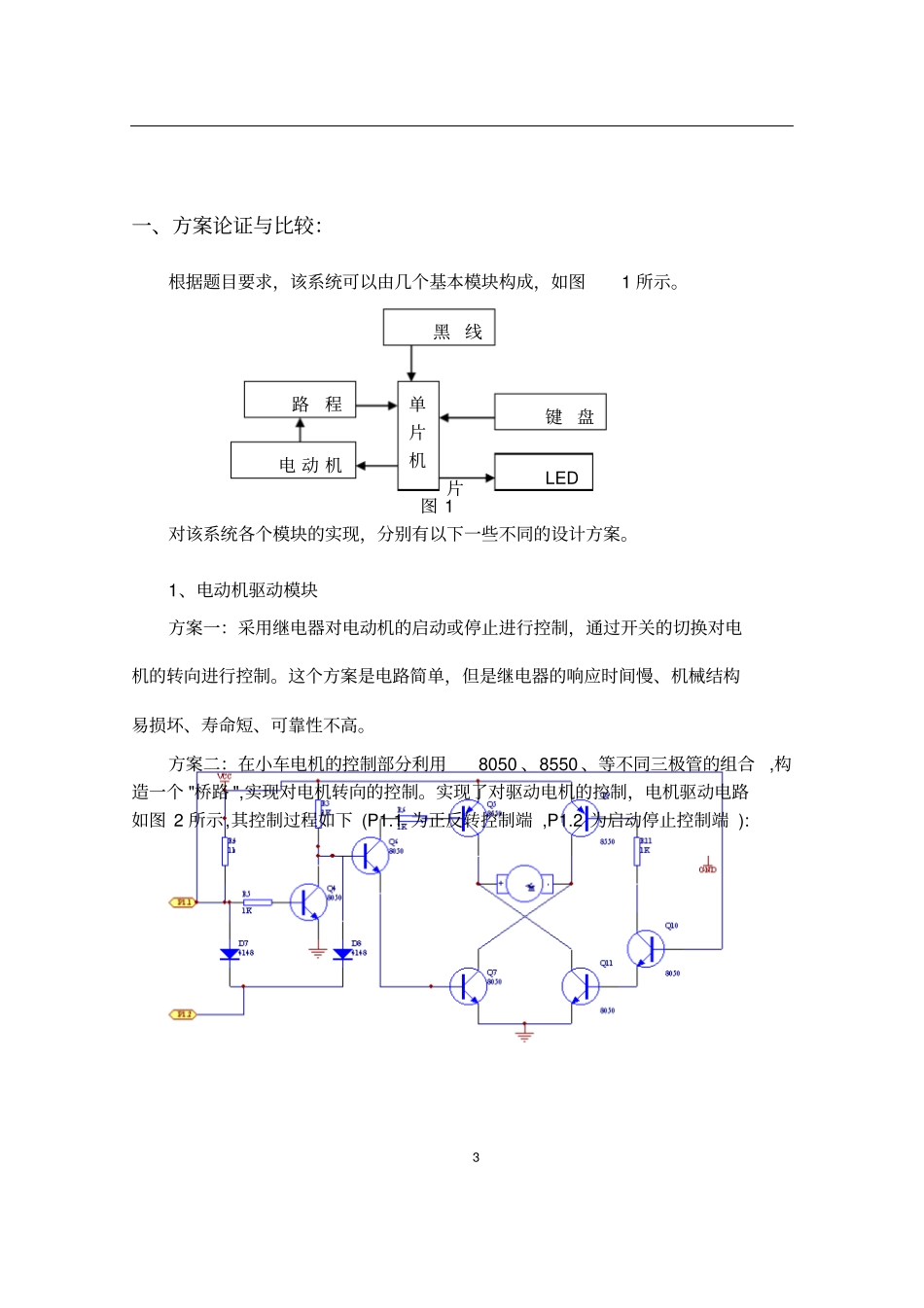 简易自动控制小车_第3页