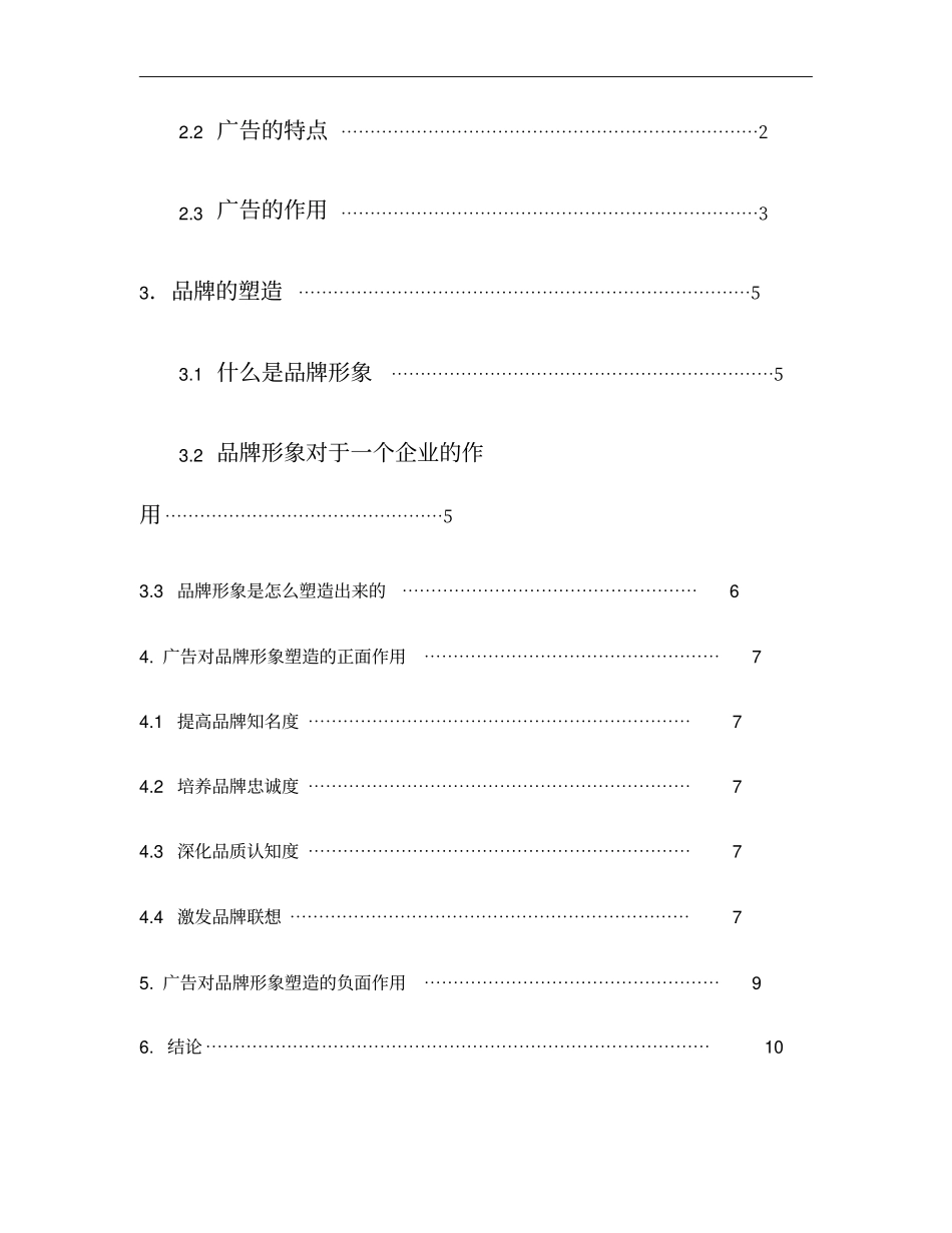 简析广告在品牌形象塑造中的作用讲解_第2页