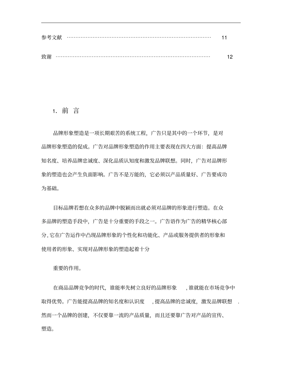 简析广告在品牌形象塑造中的作用讲解_第3页