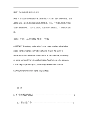 简析广告在品牌形象塑造中的作用讲解