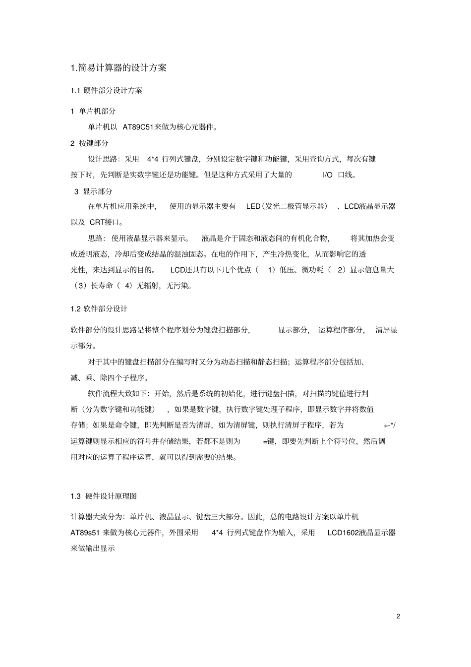 简易计算器毕业论文_第2页