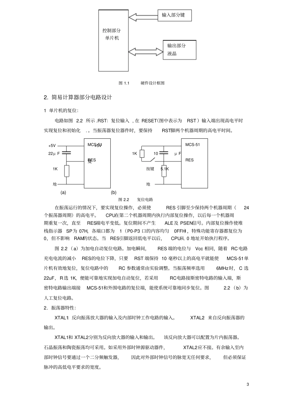 简易计算器毕业论文_第3页