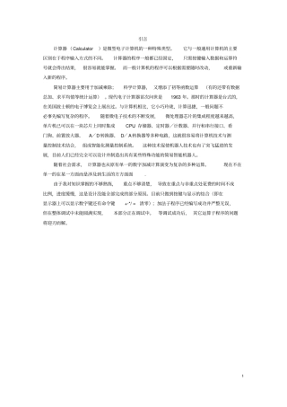 简易计算器毕业论文