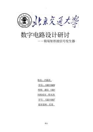 简易矩形波发生器报告