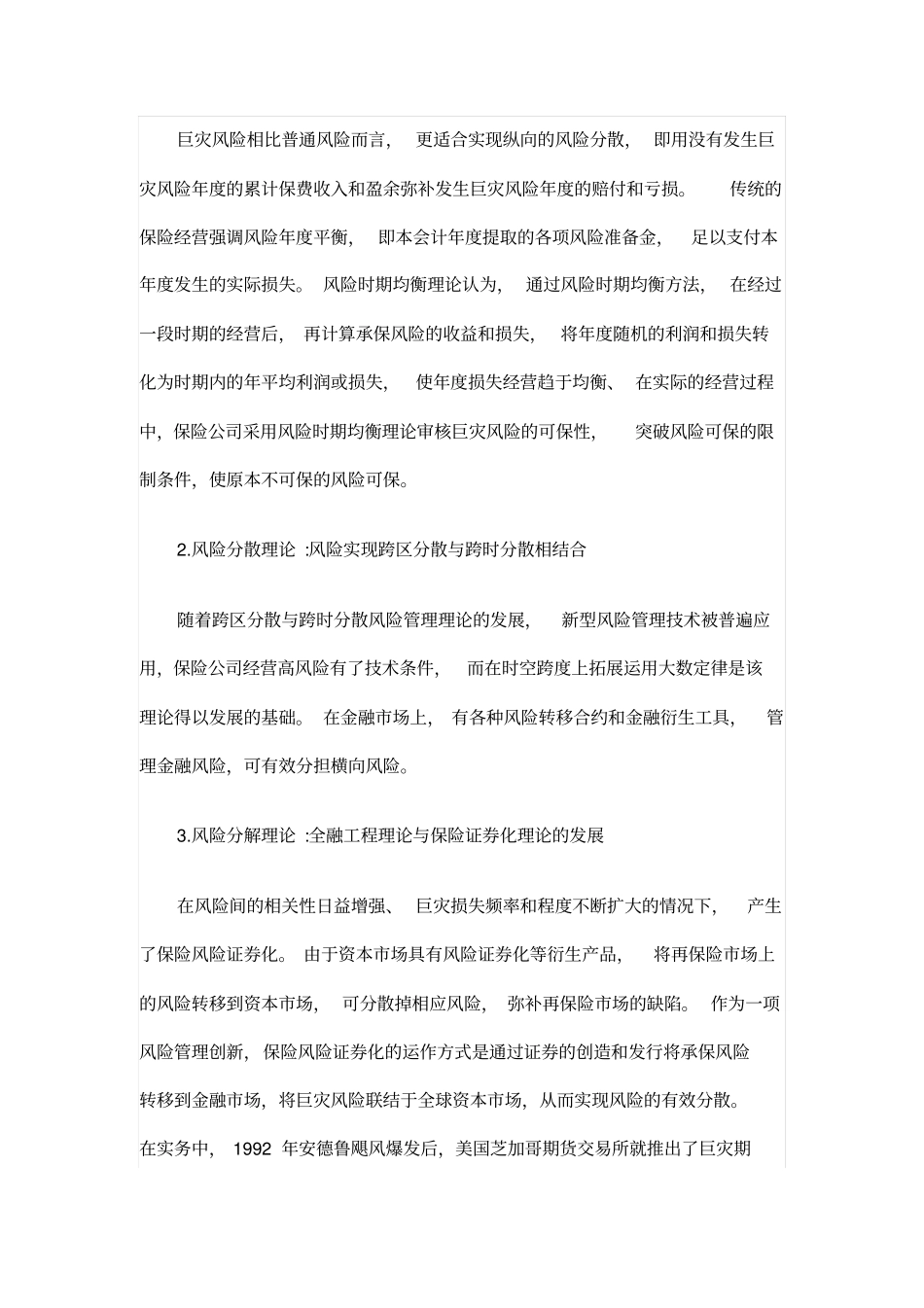 简析巨灾风险的可保性_第3页