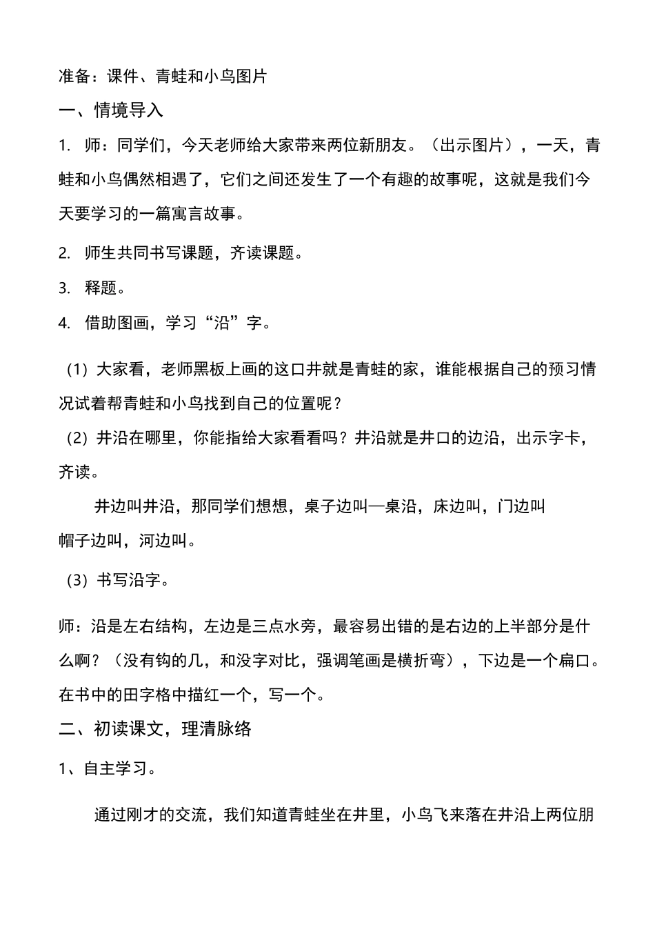 坐井观天教学设计_第2页