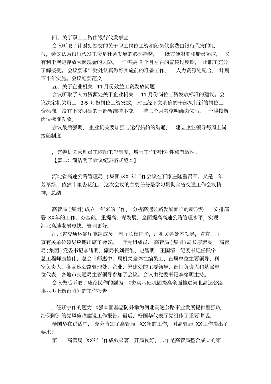 简洁明了会议纪要格式范本_第2页