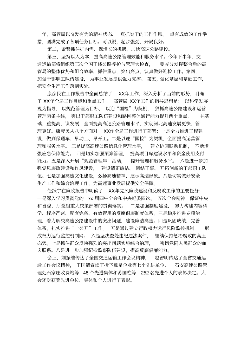 简洁明了会议纪要格式范本_第3页