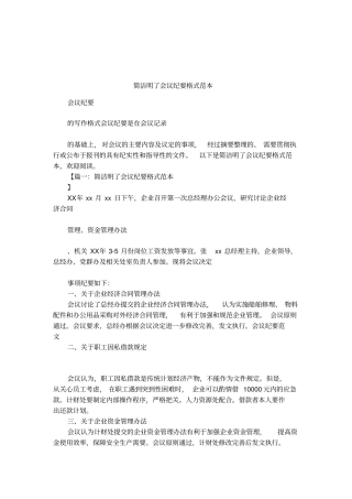 简洁明了会议纪要格式范本