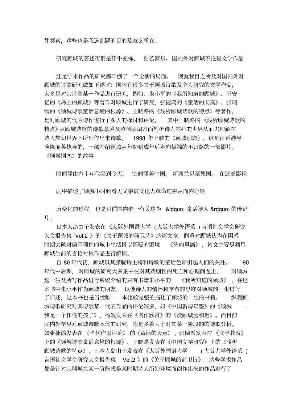 简析顾城诗歌的艺术特点_第2页