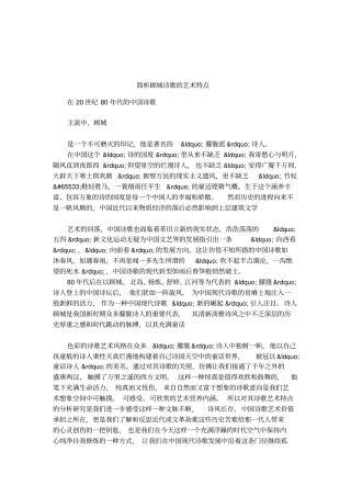 简析顾城诗歌的艺术特点