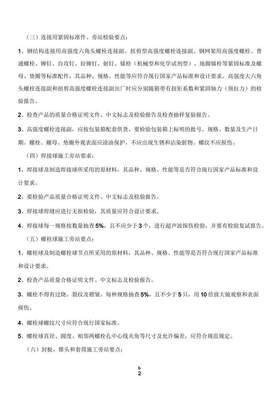 钢结构工程监理旁站要点_第2页