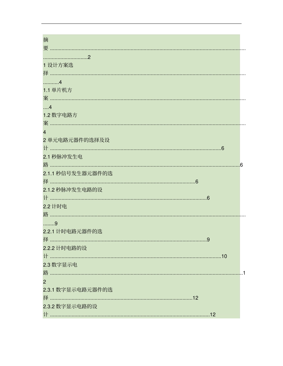 简易洗衣机控制电路的设计与实现_第2页