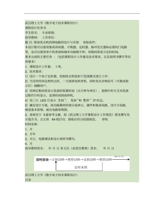 简易洗衣机控制电路的设计与实现