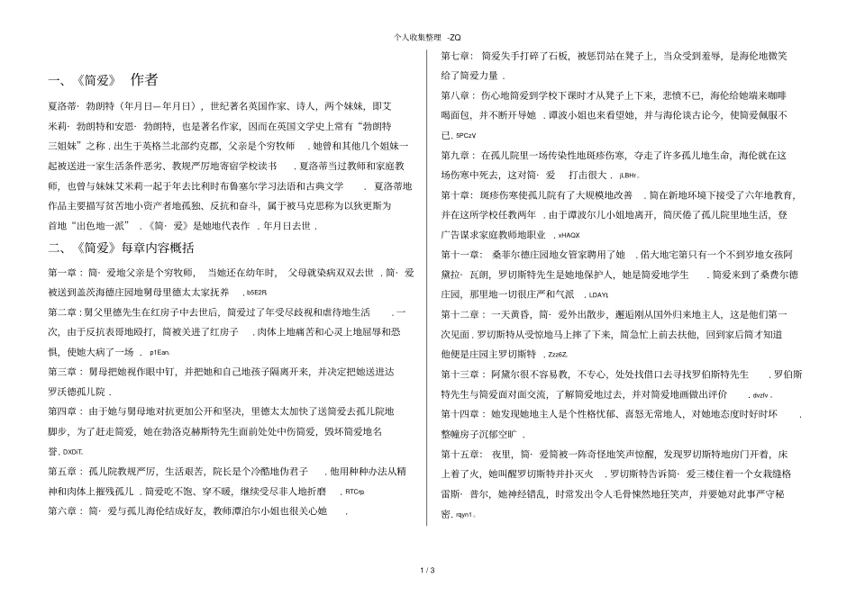 简爱主要内容、主题思想学案_第1页