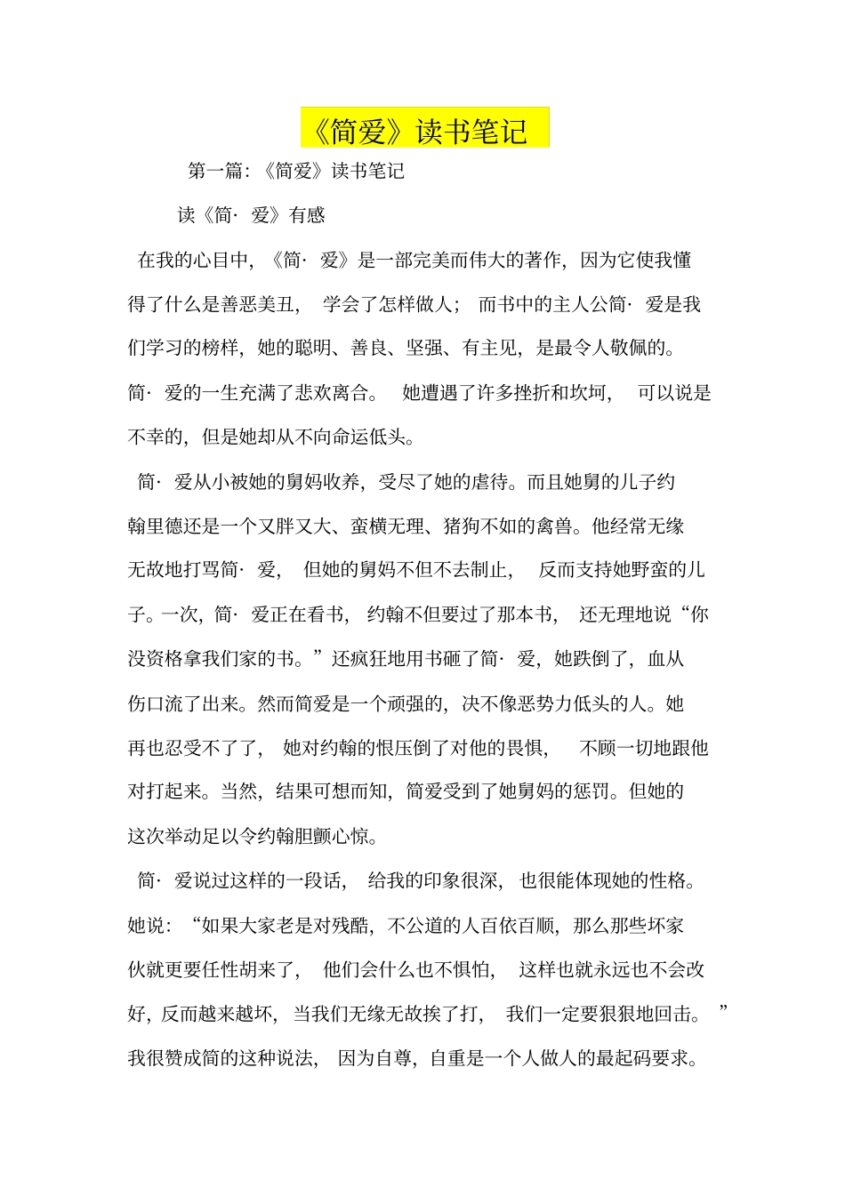 简爱读书笔记_第1页