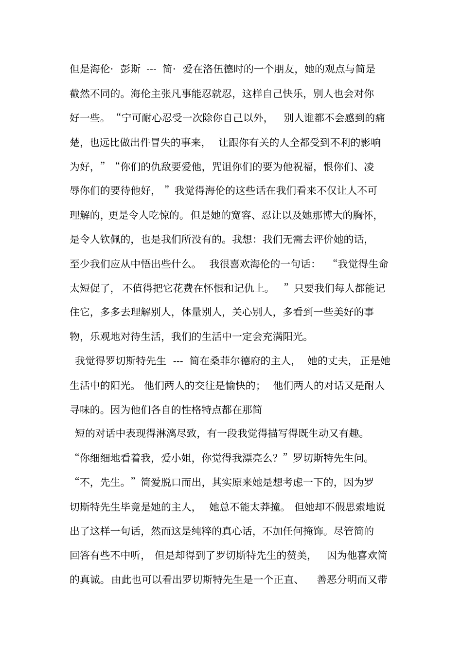 简爱读书笔记_第2页