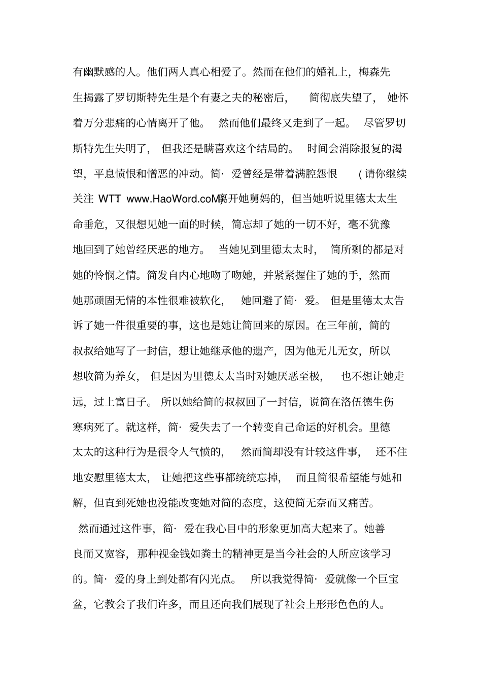 简爱读书笔记_第3页