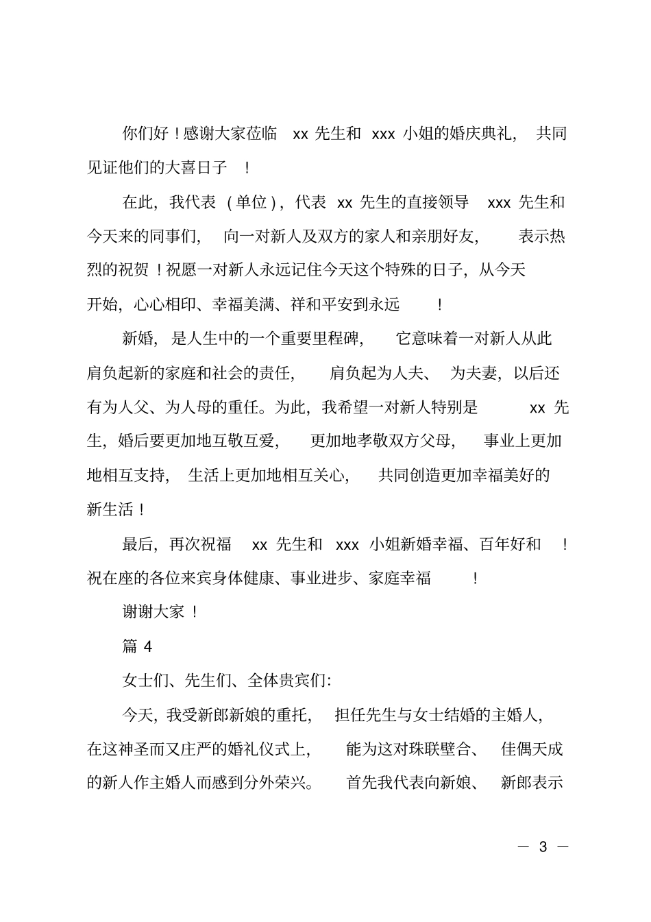 简短大气的婚礼主婚人致辞_第3页