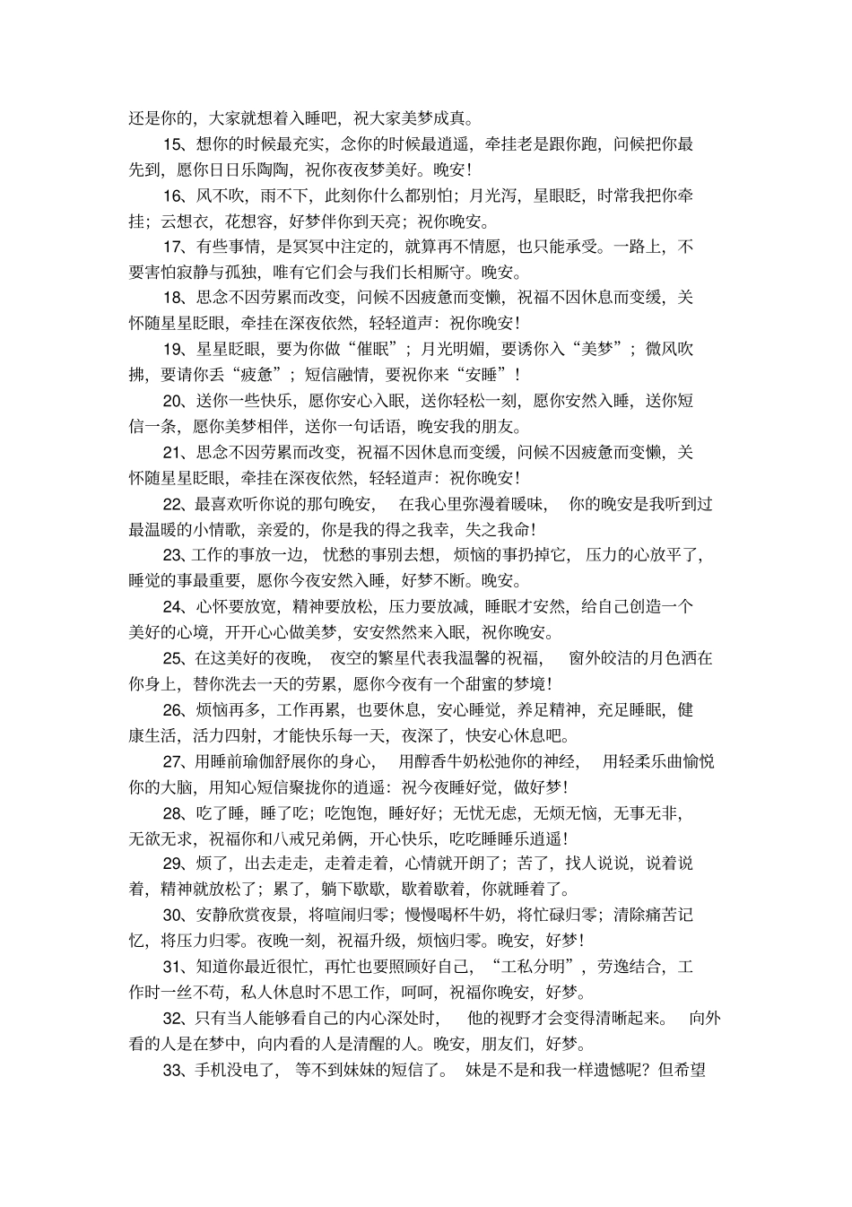 简洁的晚安心语_第2页