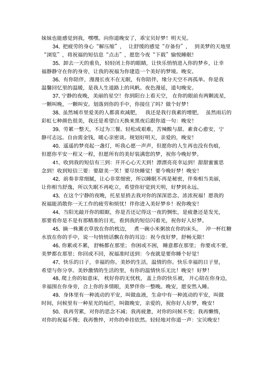 简洁的晚安心语_第3页