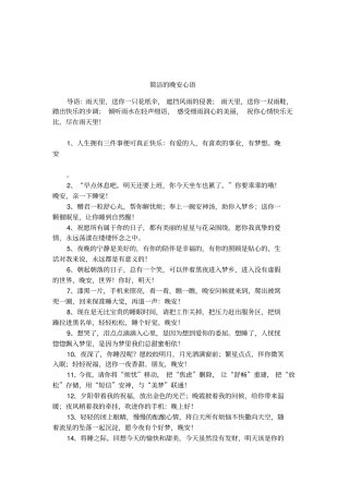 简洁的晚安心语