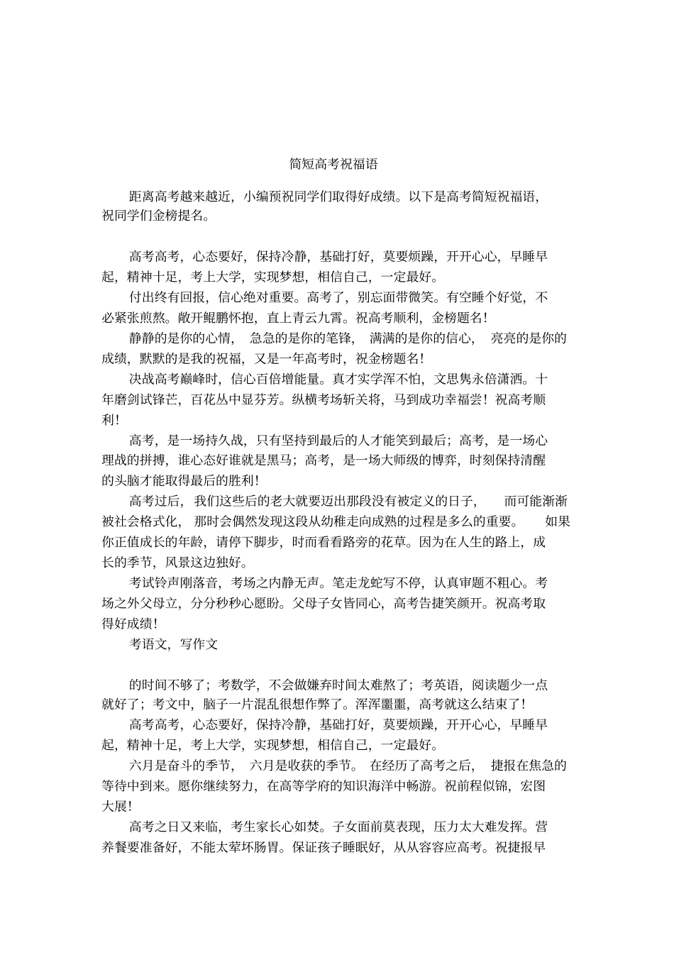 简短高考祝福语_第1页
