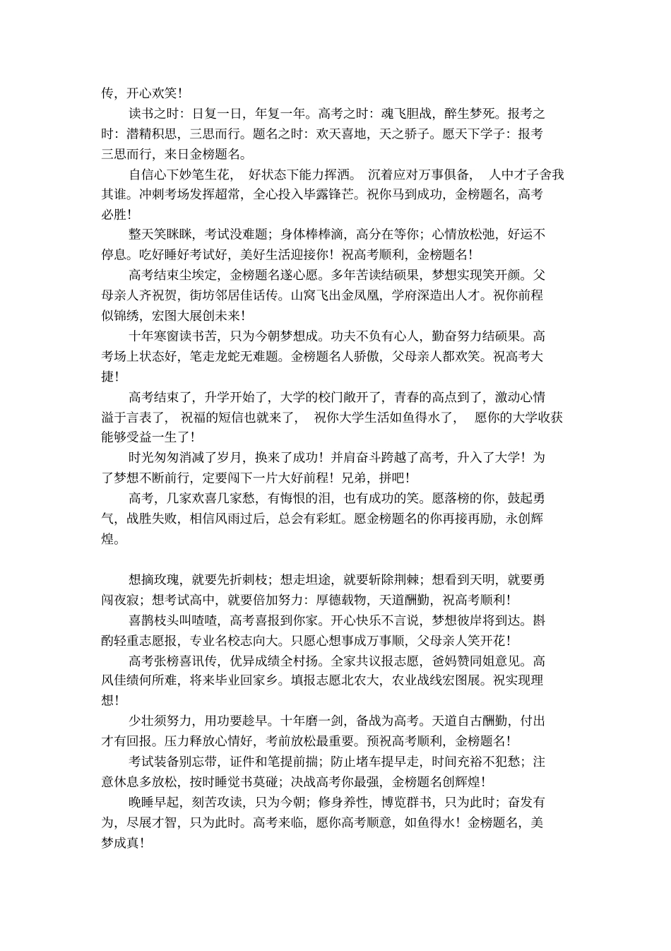 简短高考祝福语_第2页