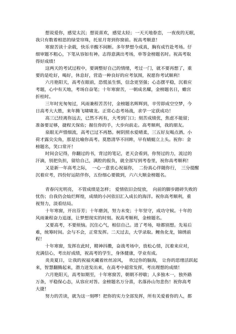 简短高考祝福语_第3页