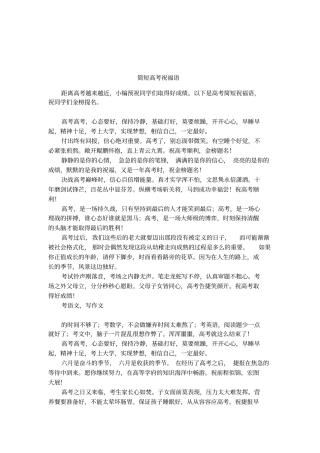 简短高考祝福语